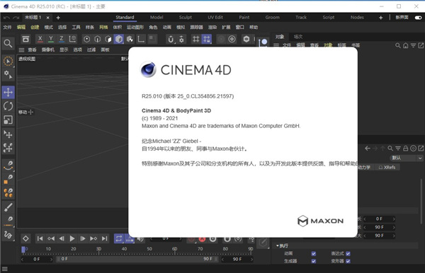 【Cinema 4D R25激活版】C4D R25激活版下载 v25.010 永久免激活版(附序列号)