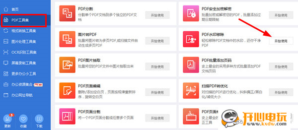 万彩办公大师免费版