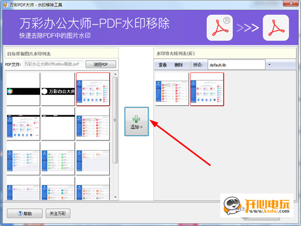 万彩办公大师免费版