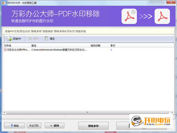 万彩办公大师免费版