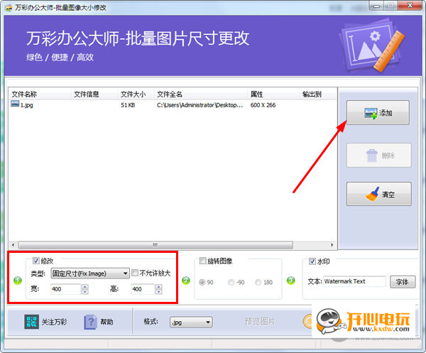 万彩办公大师免费版