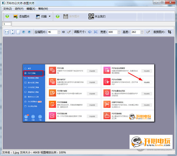 万彩办公大师免费版