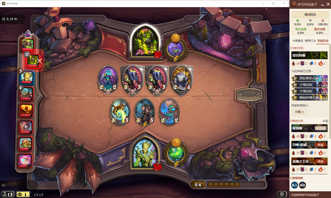 【炉石传说盒子酒馆战棋助手】炉石传说盒子酒馆战棋助手下载 v3.2.2.32873 官方版