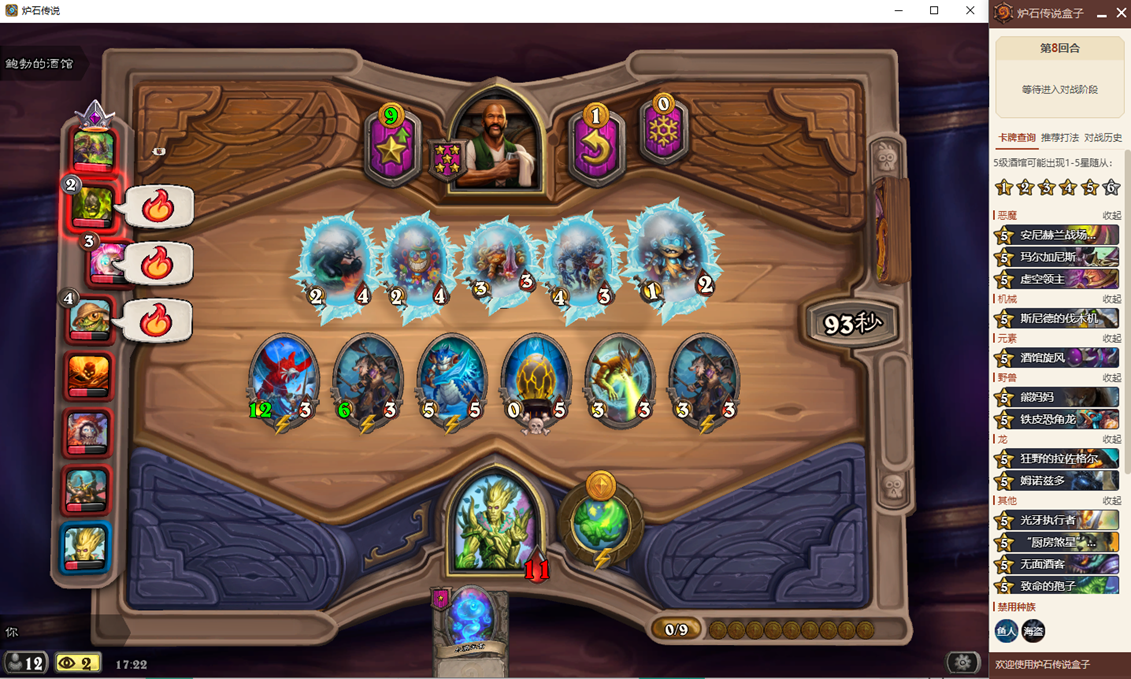 炉石传说盒子酒馆战棋助手