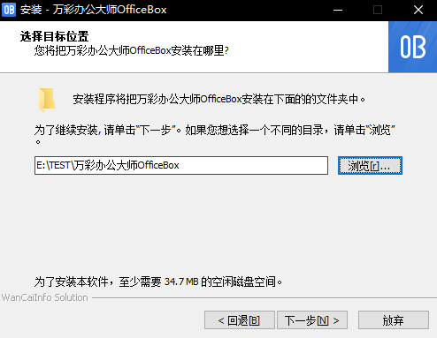 万彩办公大师OfficeBox安装教程截图3