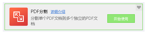 拆分PDF方法截图1