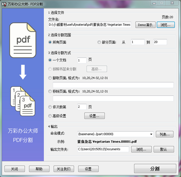 拆分PDF方法截图2