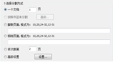 拆分PDF方法截图5