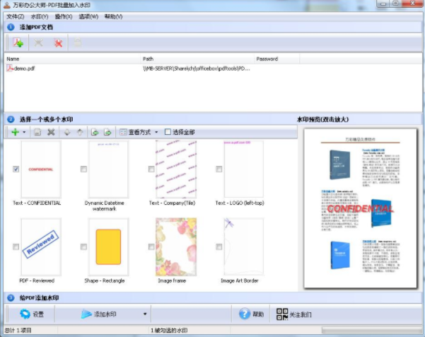 添加水印方法截图2