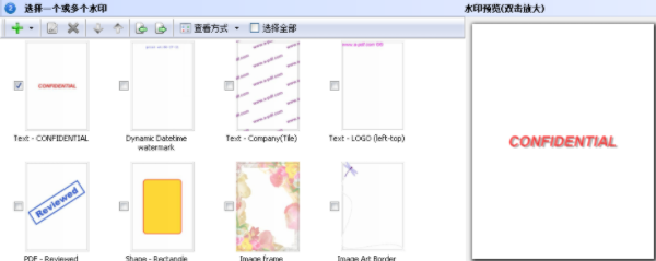 添加水印方法截图4