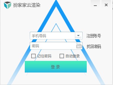 【扮家家云渲染下载】扮家家云渲染官方下载 v2.1.7.9 最新版