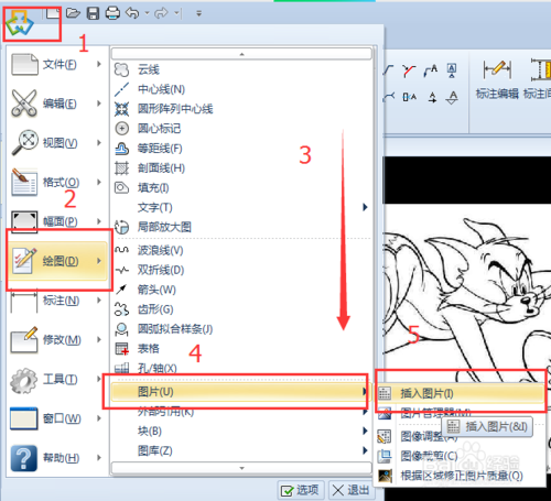 CAXA电子图板截图