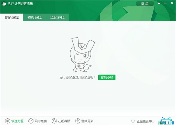 【迅游网游加速器下载】迅游网游加速器官方最新版下载 v2021 电脑版