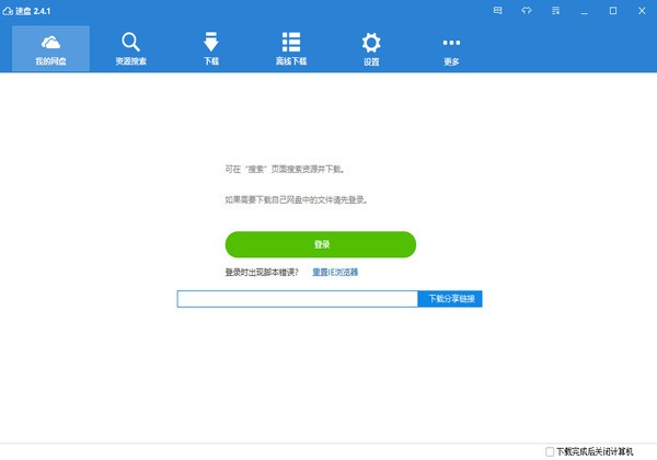 【Speedpan下载】Speedpan官方下载 v3.83.216.17092710 电脑版