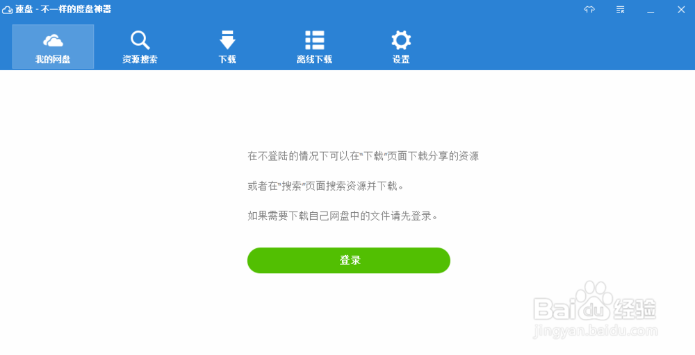 Speedpan使用方法