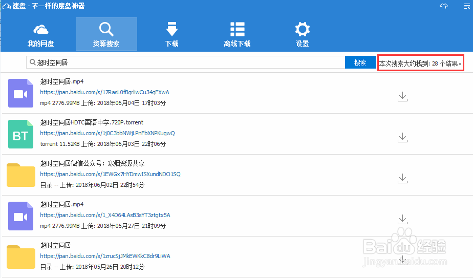 Speedpan使用方法1