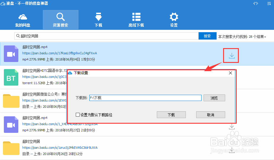 Speedpan使用方法3