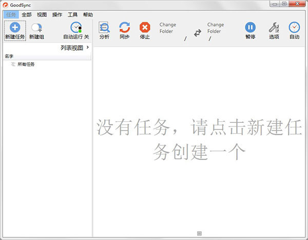 【GoodSync吾爱激活版下载】GoodSync永久激活版 v11.7.0.0 免费版