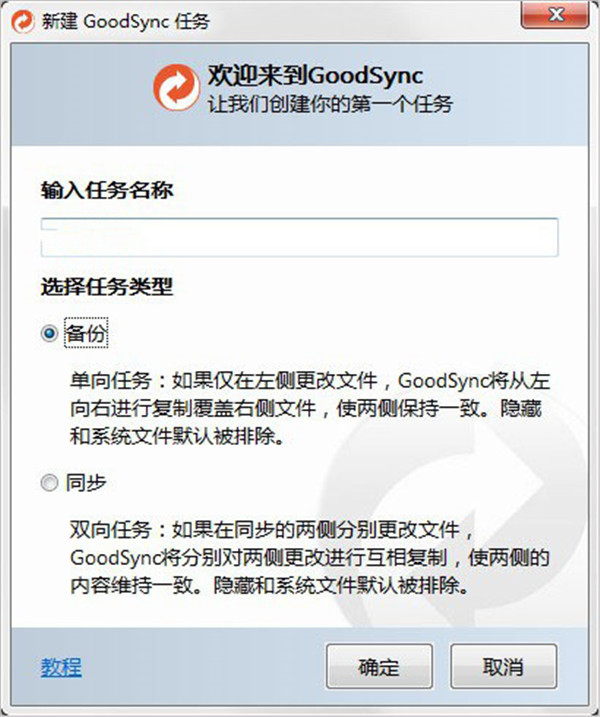 GoodSync吾爱破解版截图