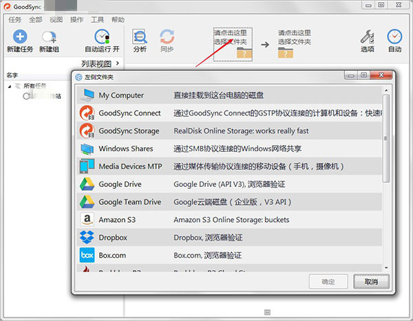 GoodSync吾爱破解版截图