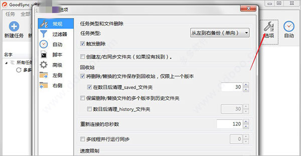 GoodSync吾爱破解版截图