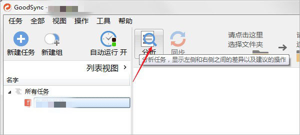 GoodSync吾爱破解版截图