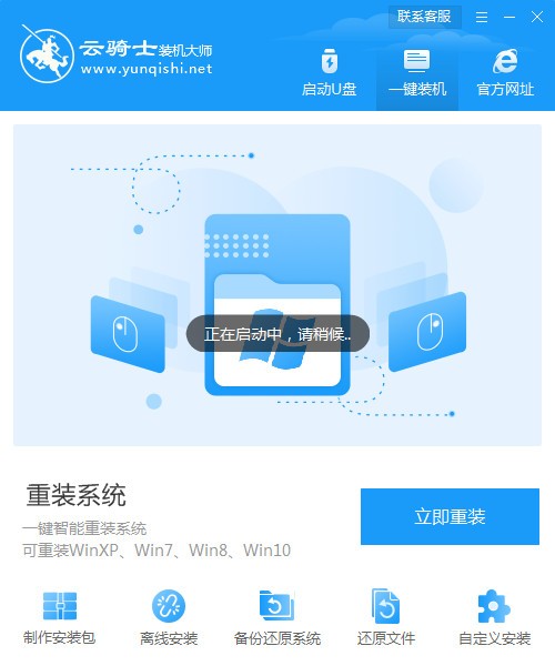 【云骑士装机大师官方下载】云骑士装机大师官方最新版 v12.7.48.1945 电脑版