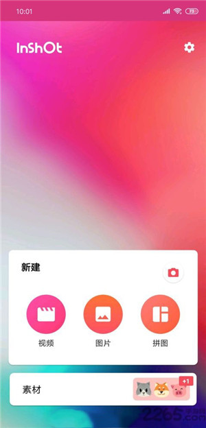 【Inshot免费版下载】Inshot软件官方下载 v1.615.254.360 激活版