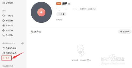 喜马拉雅使用方法8