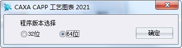 CAXA2021破解补丁使用方法2