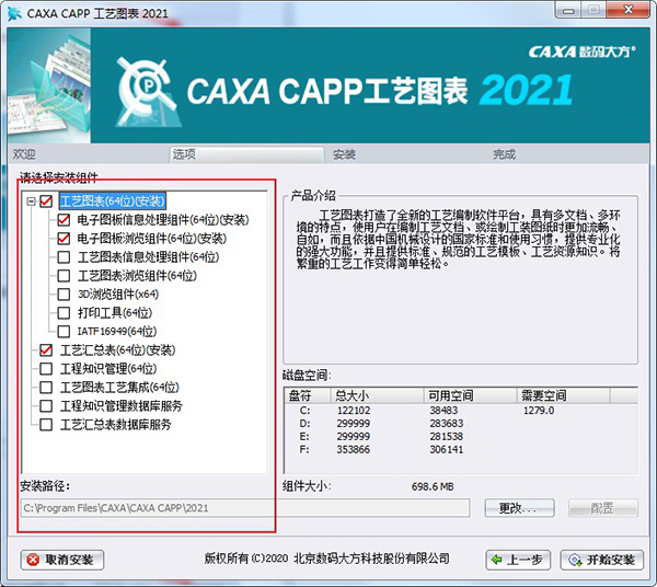 CAXA2021破解补丁使用方法4