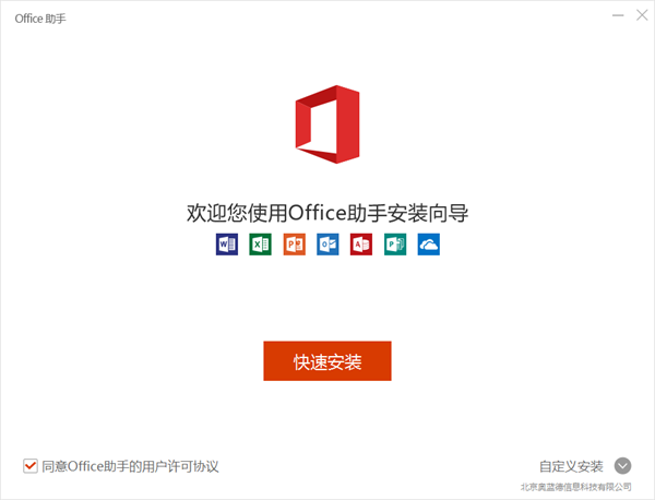 Office 2016破解版百度网盘安装教程2