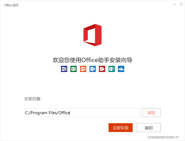 Office 2016破解版百度网盘安装教程3