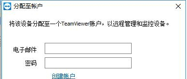 TeamViewer电脑版