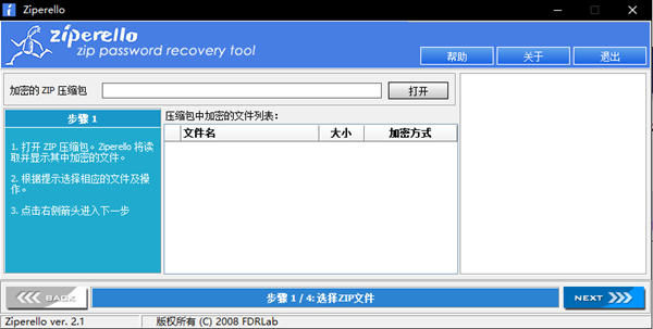 【Ziperello汉化版下载】Ziperello激活版 v2.1 免安装版（含资源）
