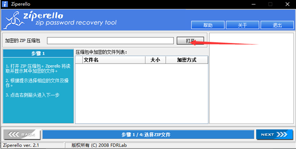 Ziperello汉化版使用教程截图1
