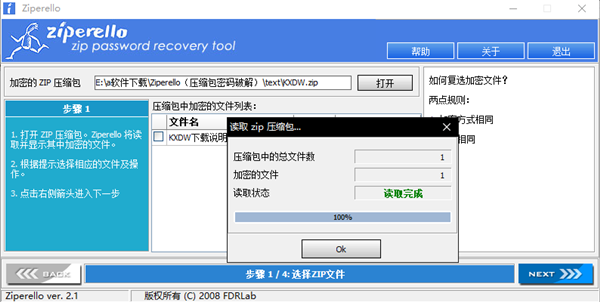 Ziperello汉化版使用教程截图2