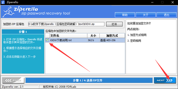 Ziperello汉化版使用教程截图3