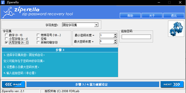 Ziperello汉化版使用教程截图5