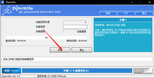 Ziperello汉化版使用教程截图6