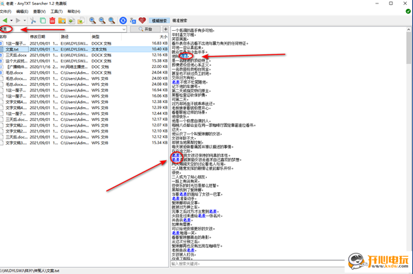 【AnyTXT Searcher中文版】AnyTXT Searcher下载 v1.2.540 免安装激活版