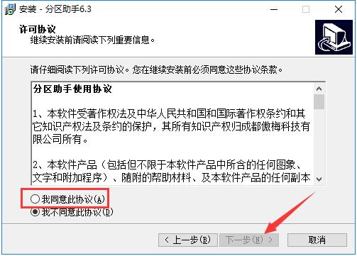 傲梅分区助手绿色破解版