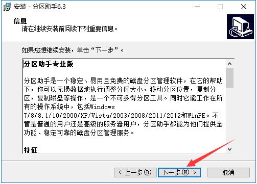 傲梅分区助手绿色破解版