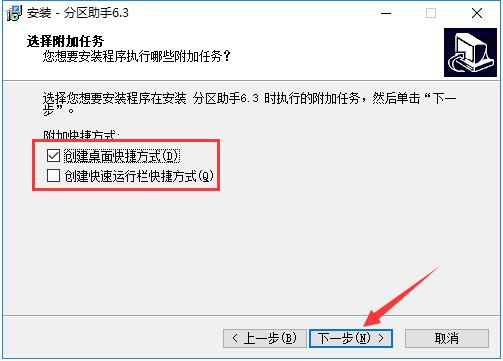 傲梅分区助手绿色破解版
