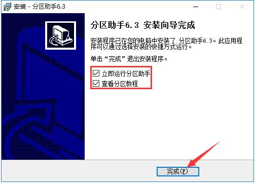 傲梅分区助手绿色破解版