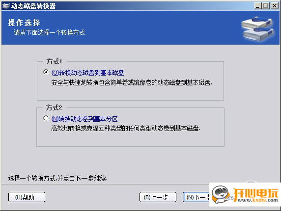 傲梅分区助手绿色破解版
