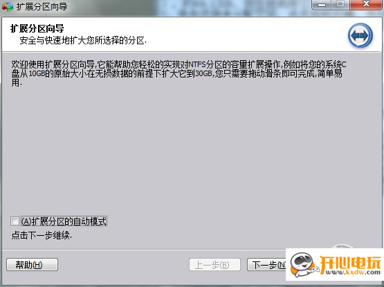 傲梅分区助手绿色破解版