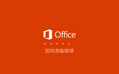 visio2019专业版
