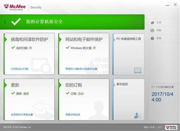 【Mcafee免费下载】Mcafee杀毒软件 v12.1.0.3381 电脑版