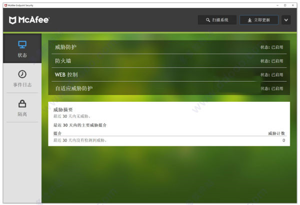 Mcafee免费版截图
